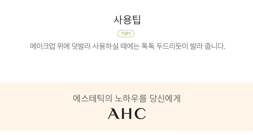 [워터프루프] AHC 내추럴 퍼펙션 프레쉬 선스틱 14g 상세페이지 5